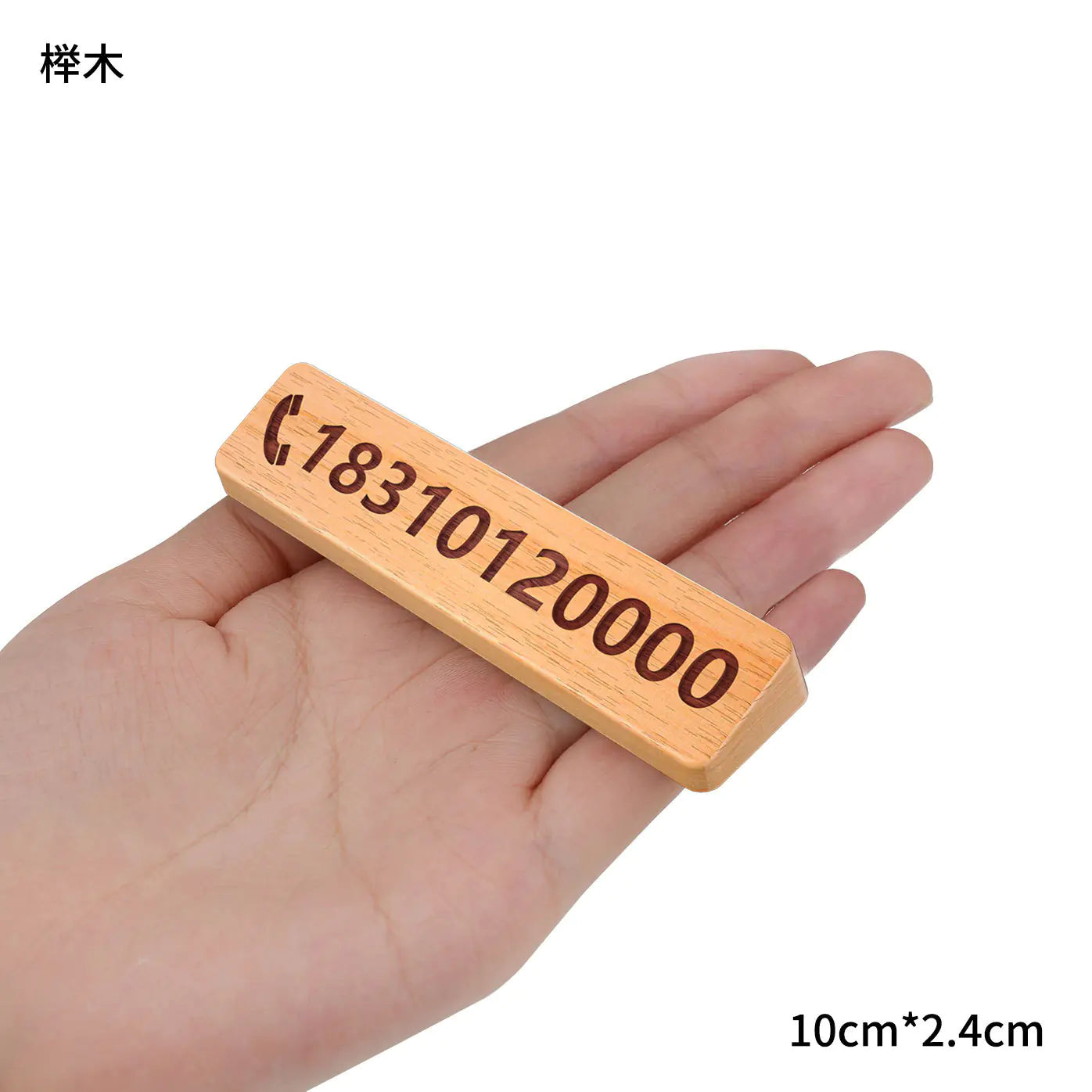 Walnut Car Temporary Parking Sign with Creative Design
